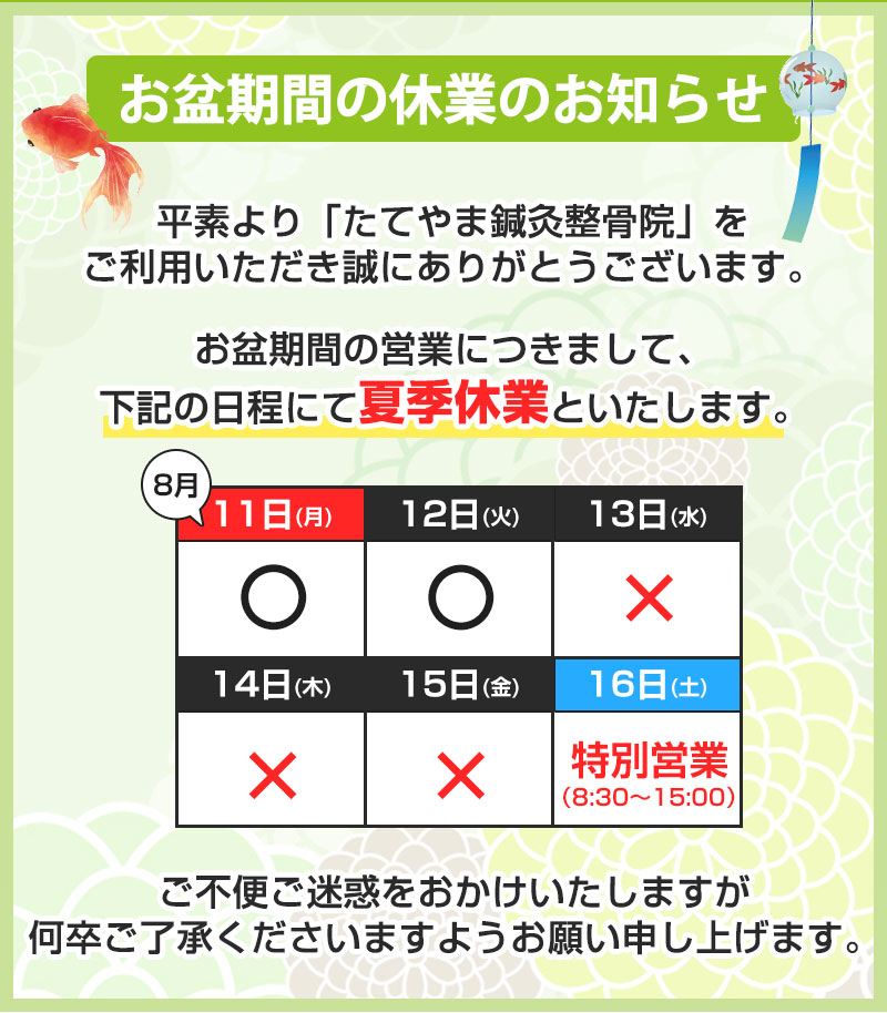 お盆休業画像