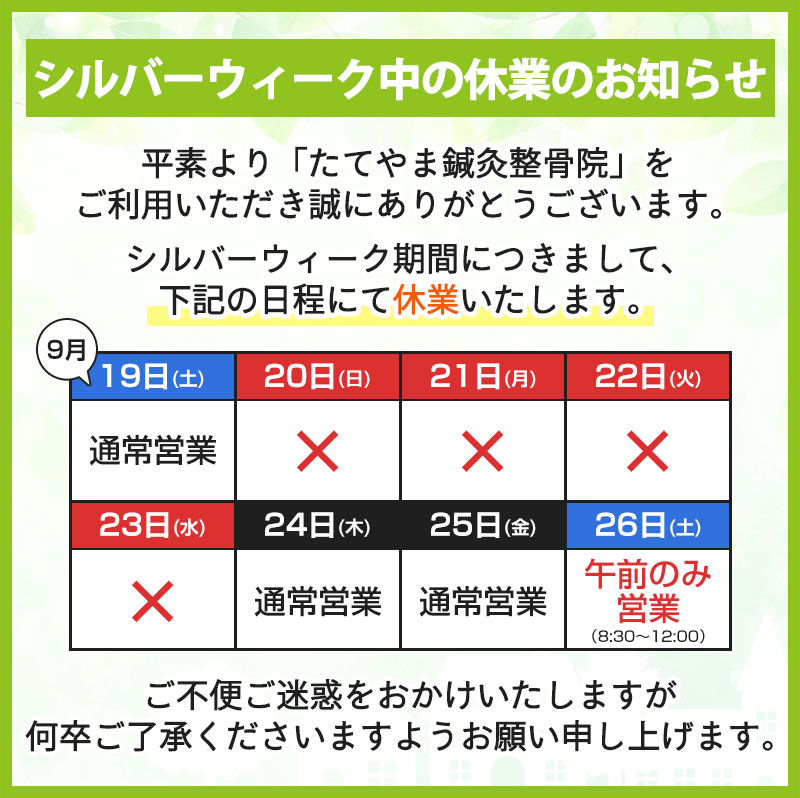 茨木市の整骨院なら、たてやま鍼灸整骨院